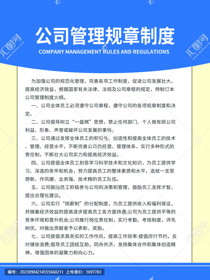 公司管理規(guī)章制度