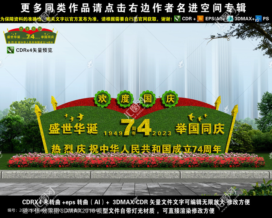 國慶綠雕