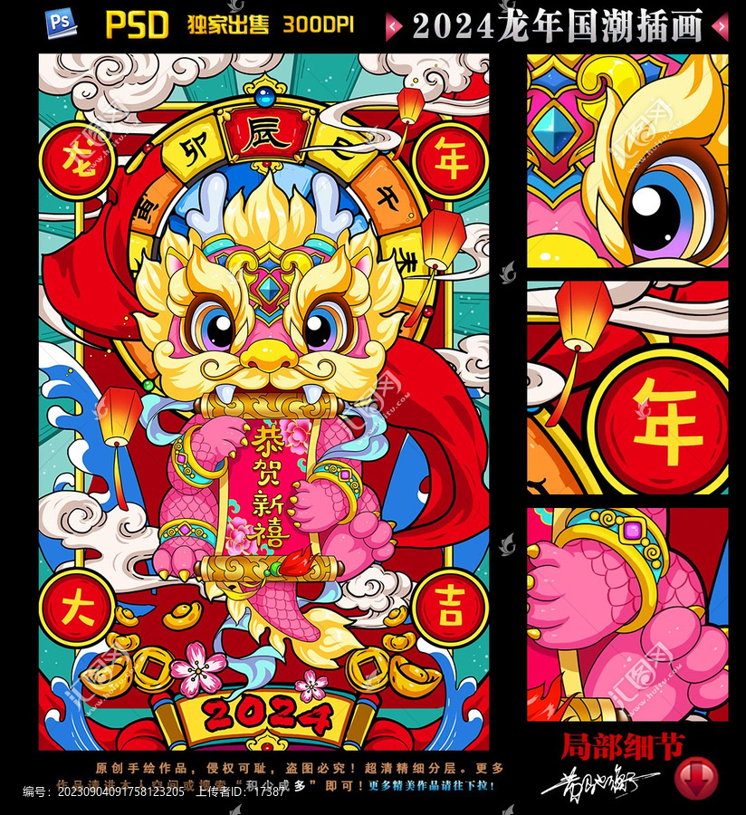 龍年國潮