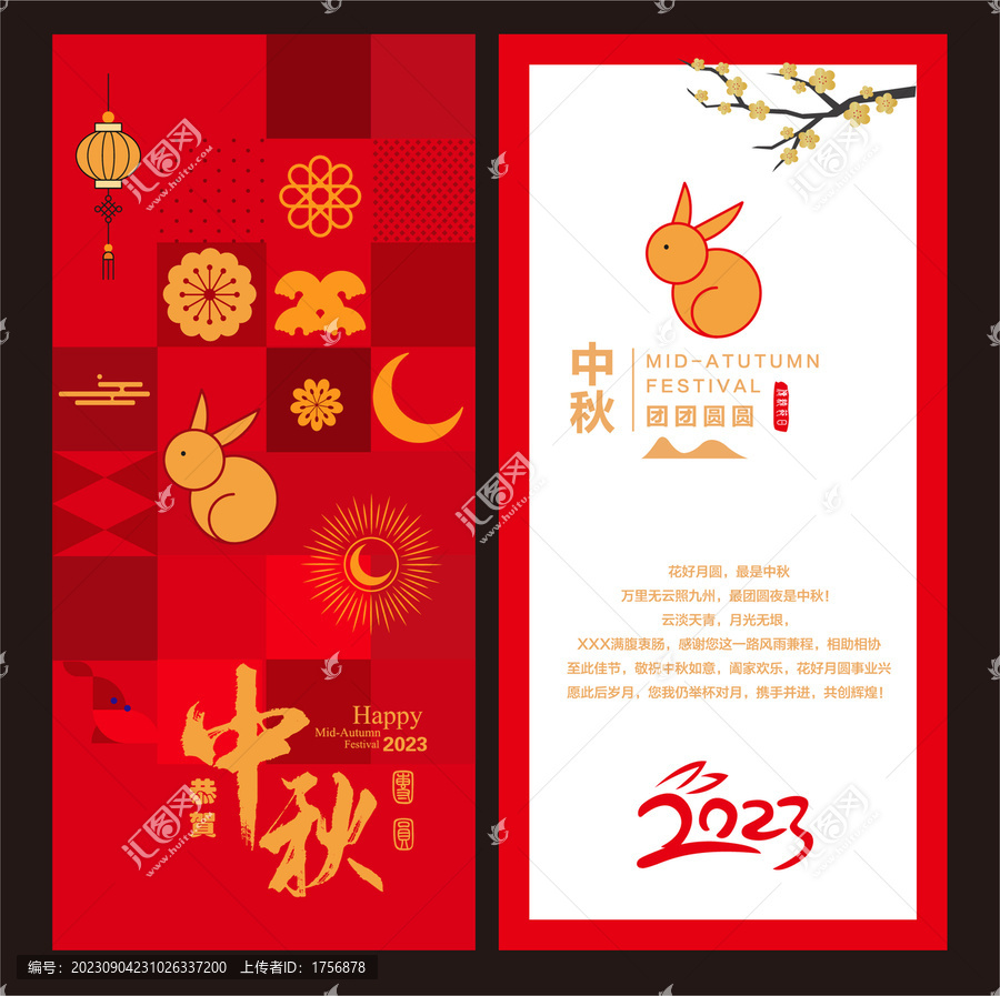 中秋賀卡