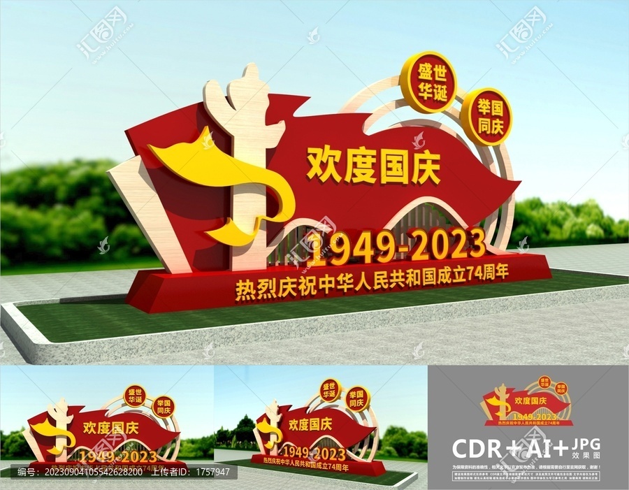 國慶節(jié)雕塑