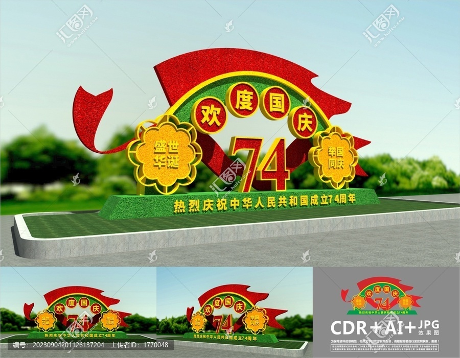 國慶節(jié)綠雕