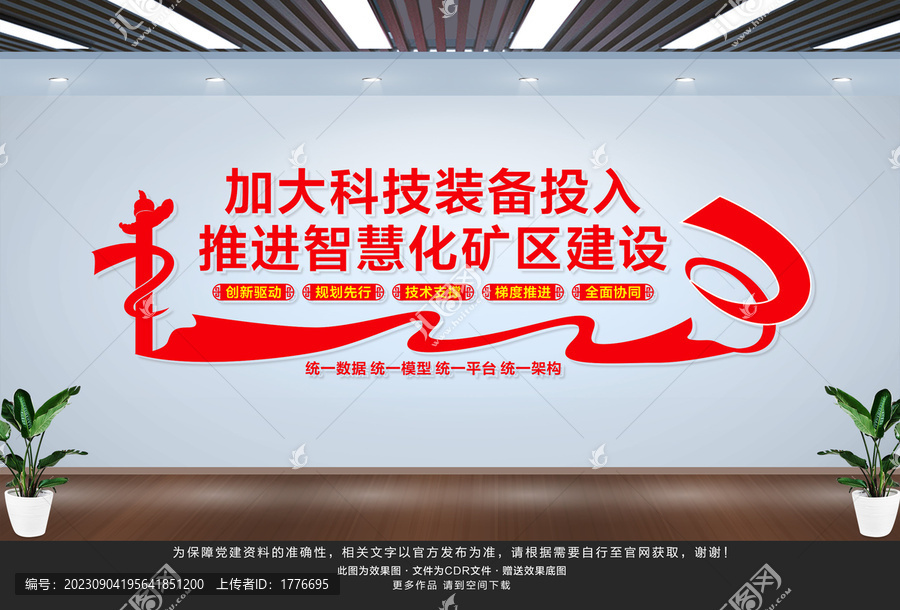 推進(jìn)智慧化礦區(qū)建設(shè)