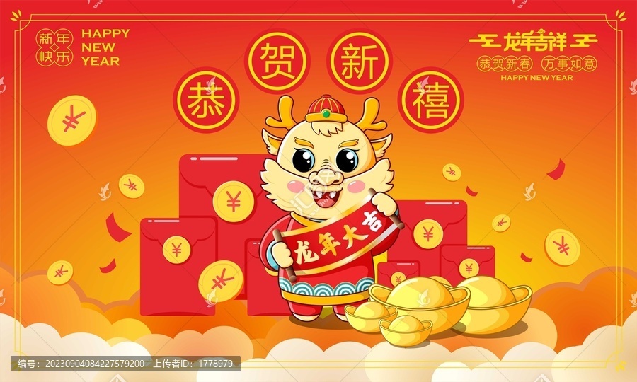 龍年
