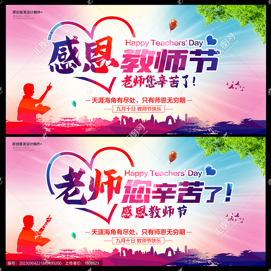 教師節(jié)