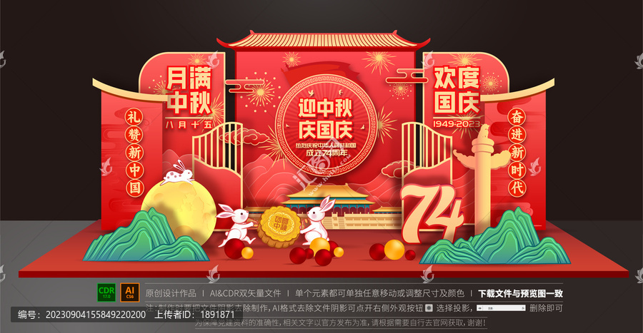 中秋國慶美陳布置