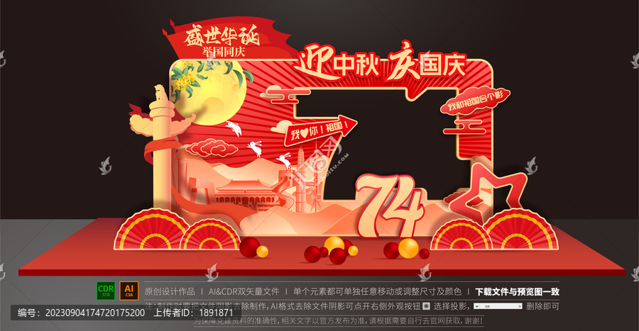 國(guó)慶拍照框