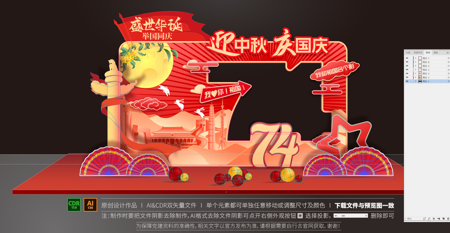 國(guó)慶拍照框