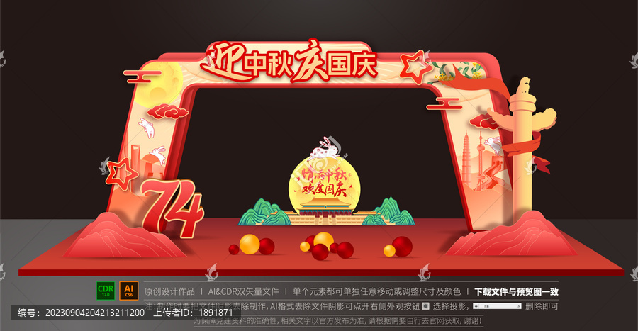 中秋國(guó)慶拱門(mén)
