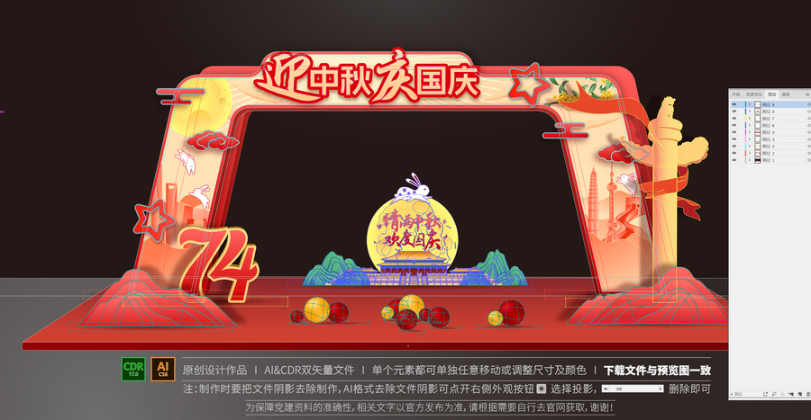 中秋國(guó)慶拱門(mén)