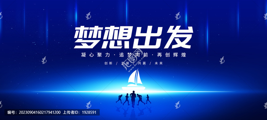 海報夢想出發(fā)
