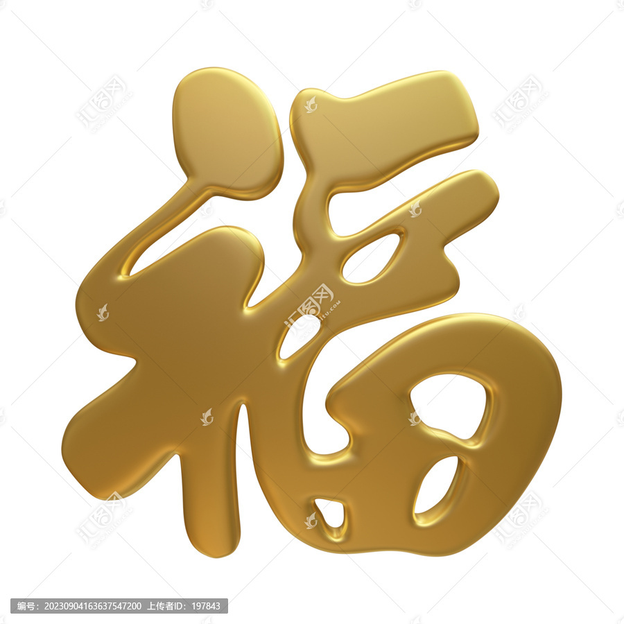 金色3D立體字福