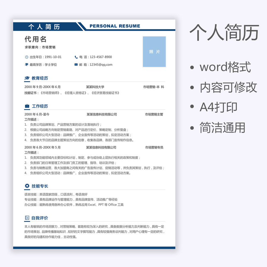 個(gè)人簡(jiǎn)歷市場(chǎng)營銷求職簡(jiǎn)歷
