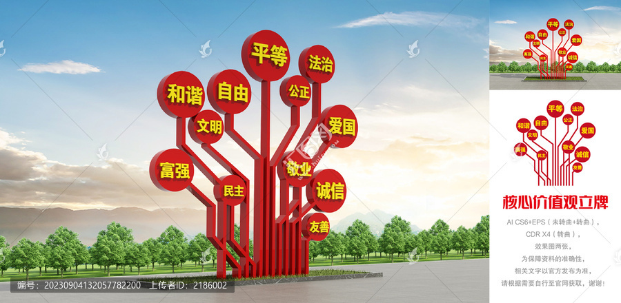 核心價值觀立牌