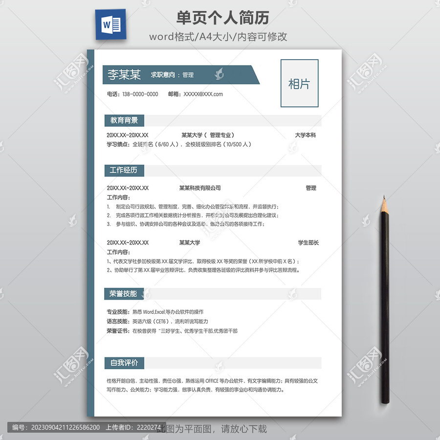 簡(jiǎn)約求職簡(jiǎn)歷模板