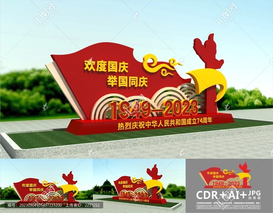 國慶雕塑