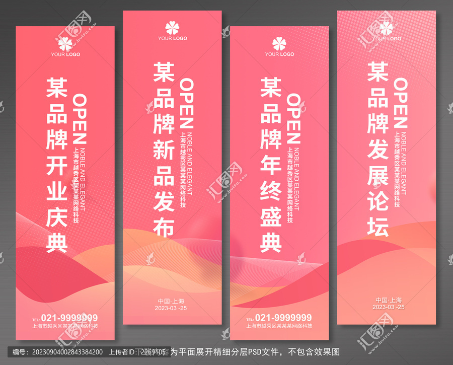 粉色道旗