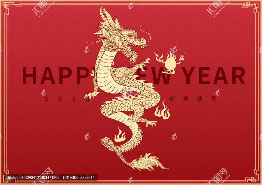 龍年2024金龍?jiān)O(shè)計(jì)排版