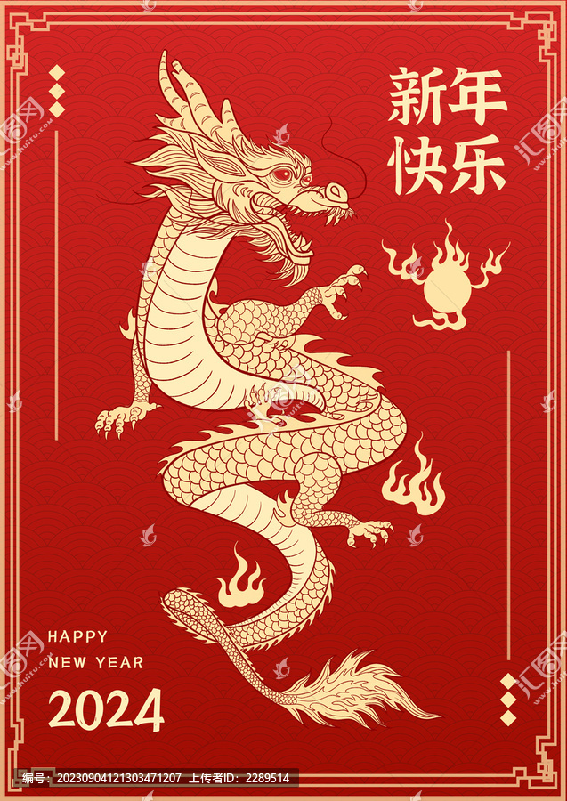 龍年2024金龍設計排版