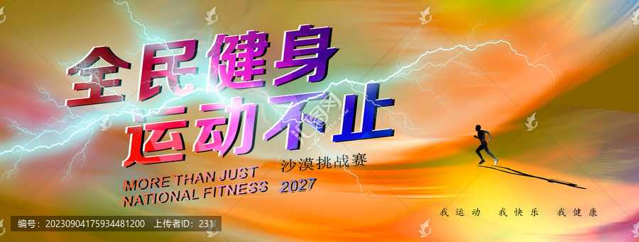 運(yùn)動(dòng)會(huì)