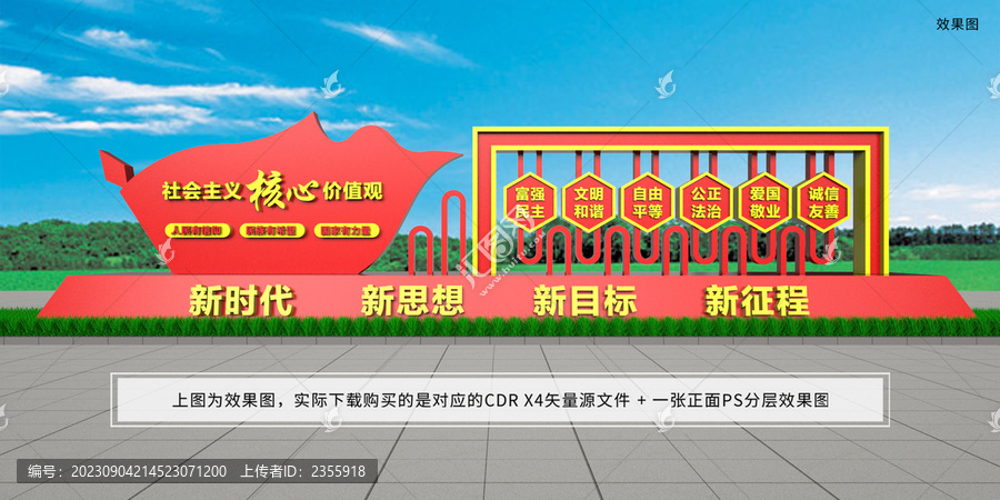 社會(huì)主義核心價(jià)值觀小品