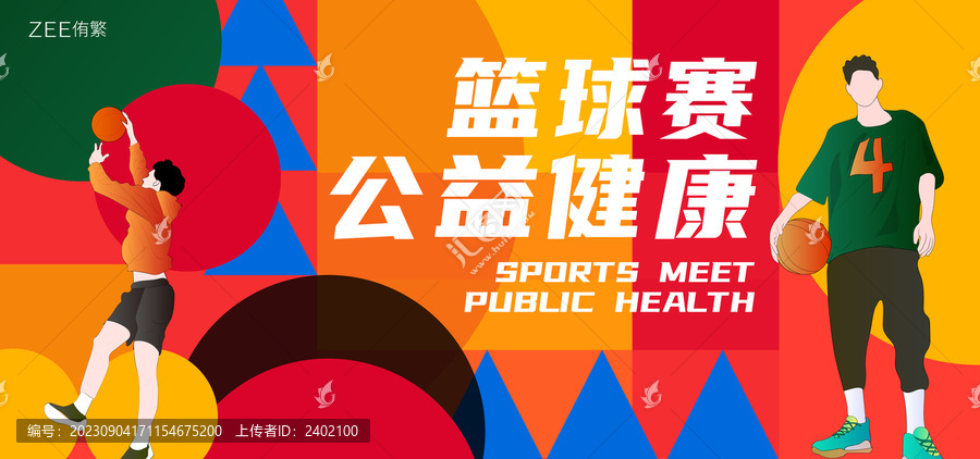 籃球賽視覺