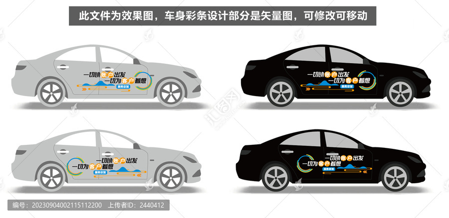 車貼廣告