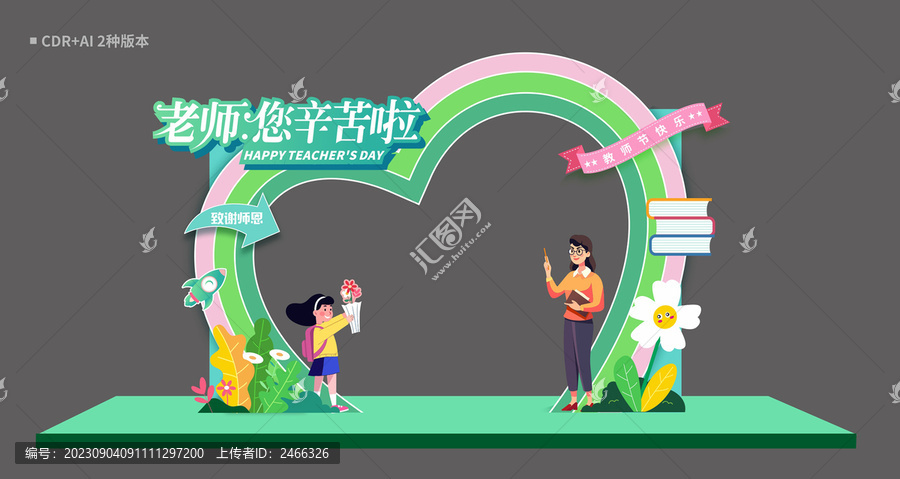 教師節(jié)門頭