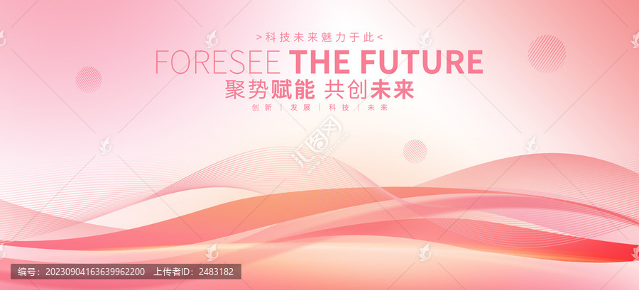 粉色會議背景