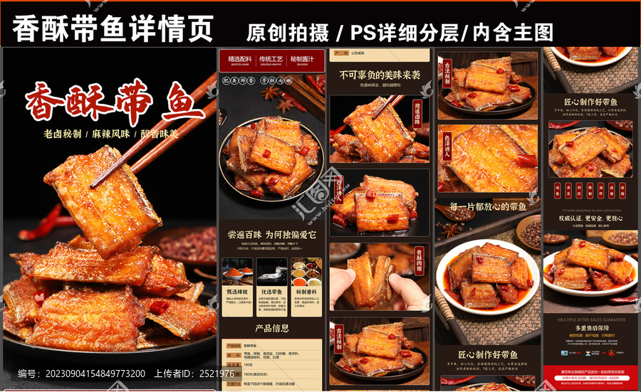 帶魚(yú)詳情頁(yè)