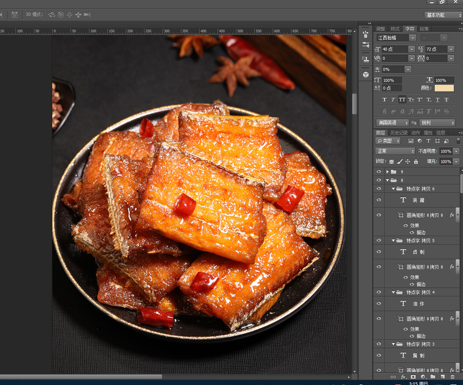 帶魚(yú)詳情頁(yè)