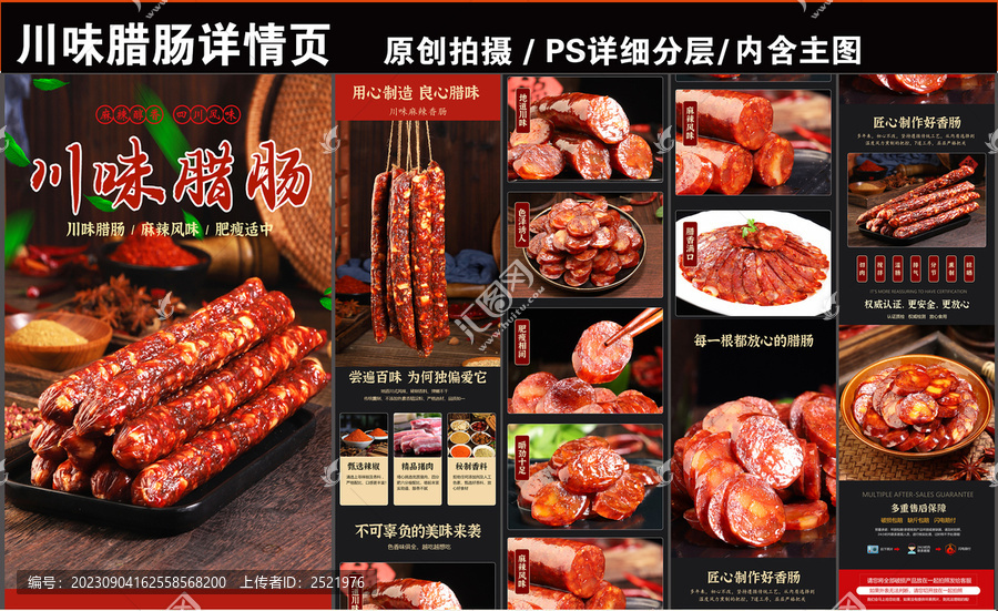 川味臘腸詳情頁
