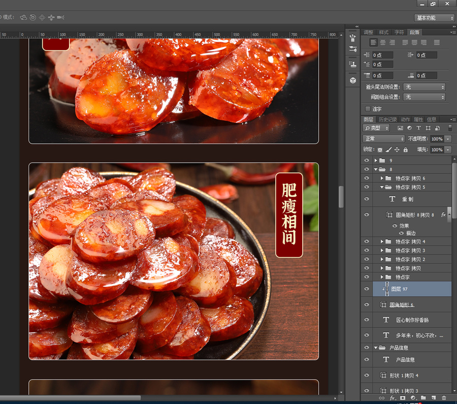 川味臘腸詳情頁