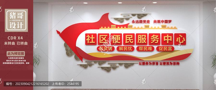 社區(qū)便民服務(wù)中心