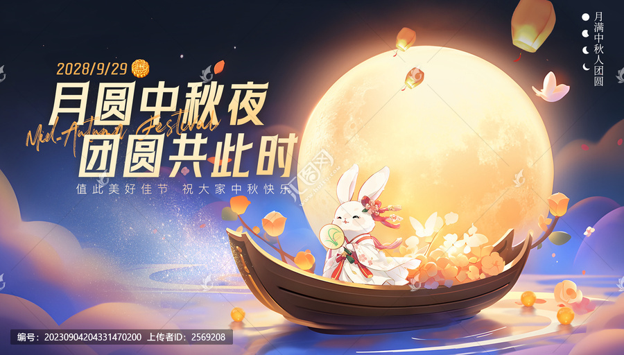 中秋主視覺