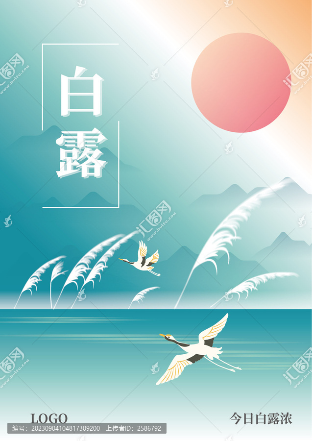 白露日落秋雁飛節(jié)氣海報(bào)