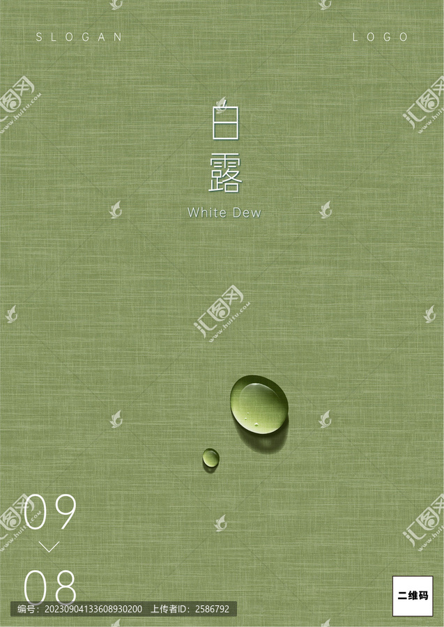 2023白露節(jié)氣海報