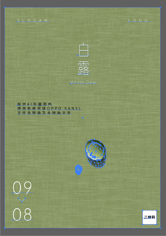 2023白露節(jié)氣海報