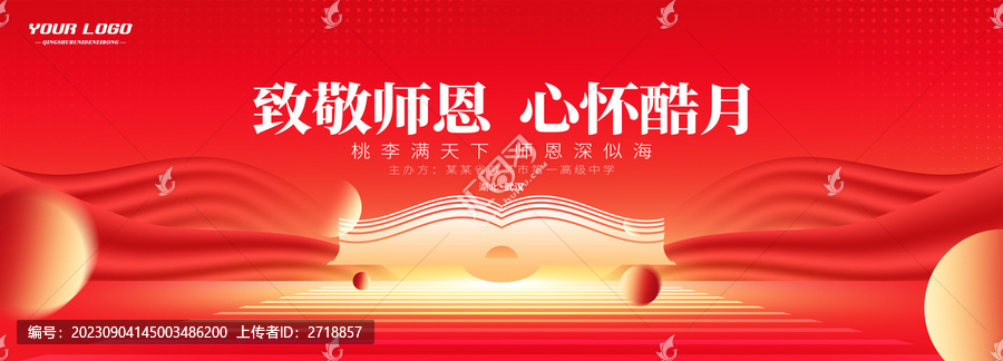 教師節(jié)