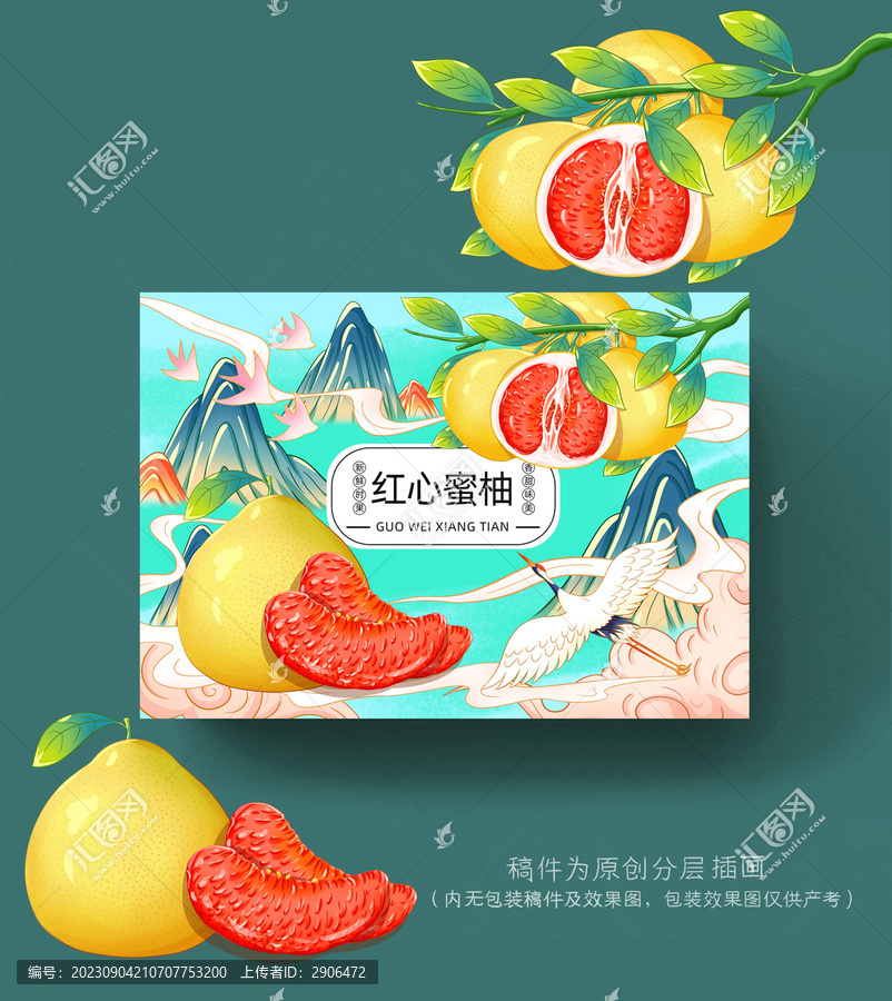 紅心柚插畫包裝手繪