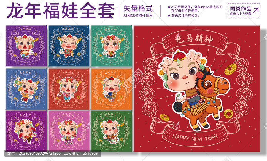 龍年國潮插畫合集