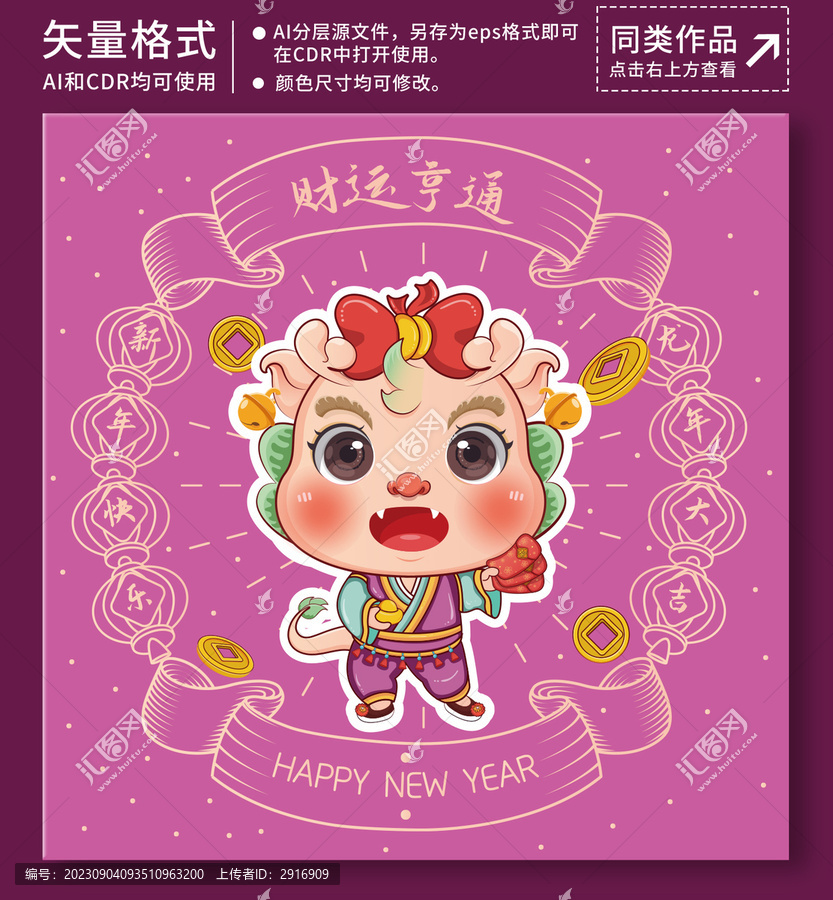 龍年可愛插畫