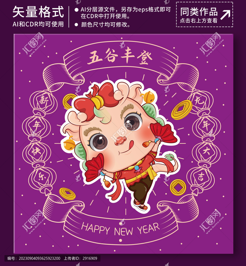 國潮手繪龍寶寶