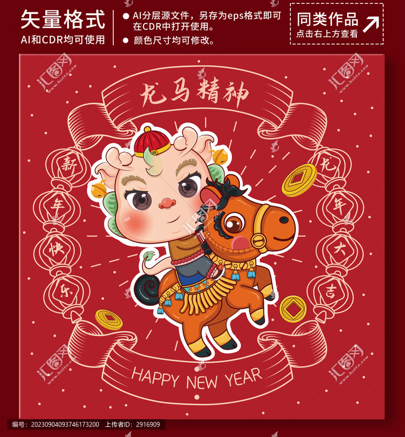2024新年龍寶寶插畫(huà)