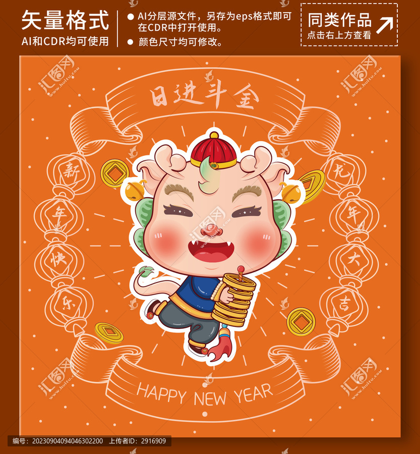 龍年國(guó)潮插畫(huà)