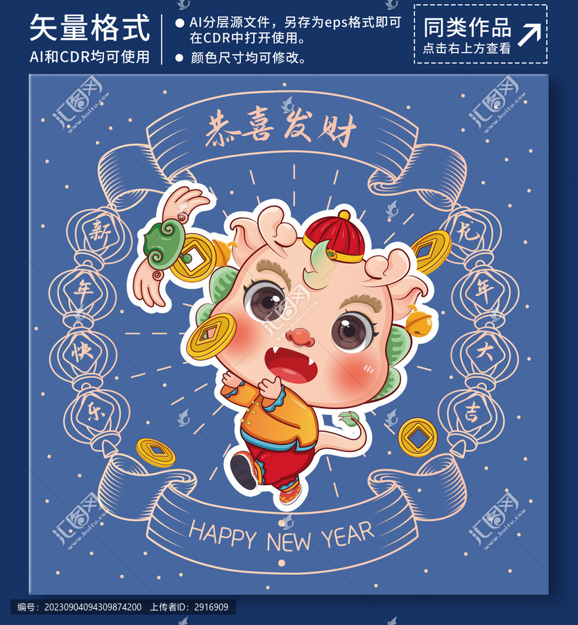龍年國潮插畫