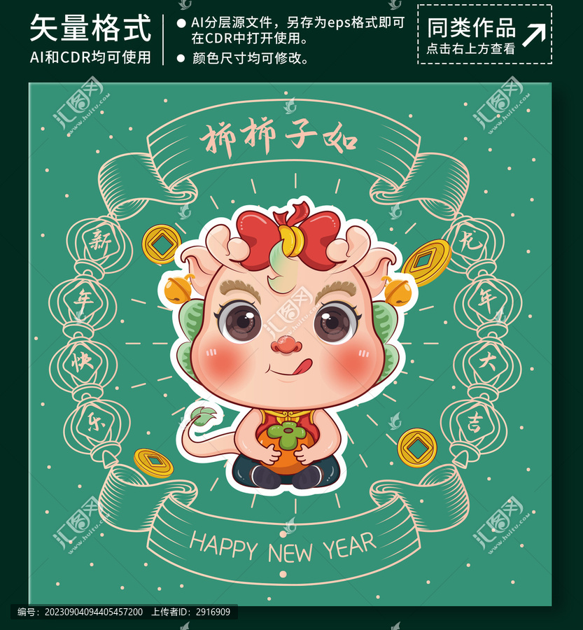 2024龍年國潮插畫