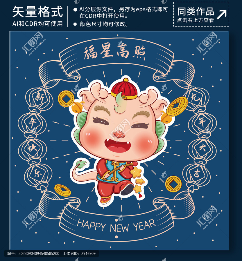 國潮龍年插畫