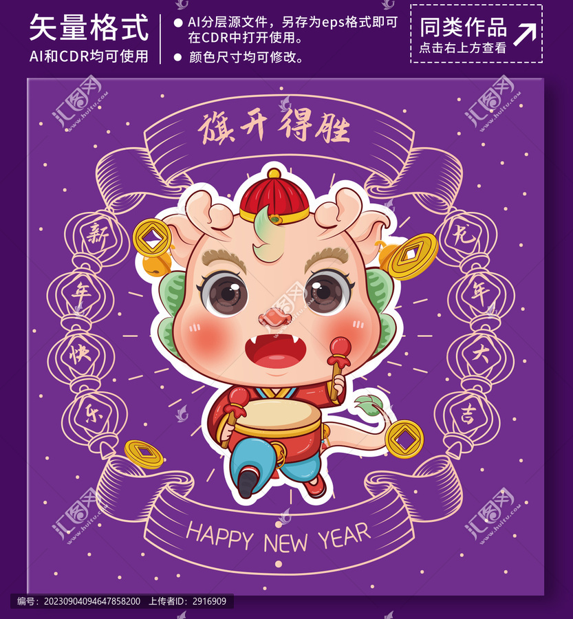 2024龍年插畫