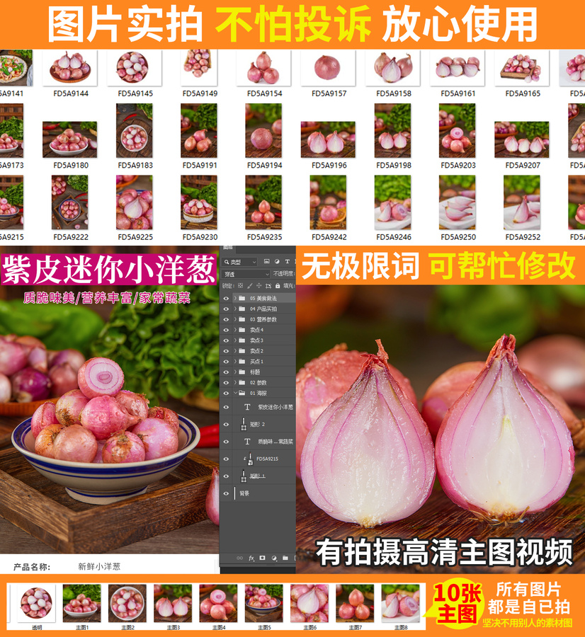 小洋蔥詳情頁